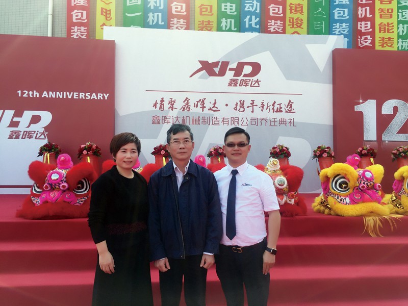 從左至右:鑫暉達(dá)總經(jīng)理徐鳳春廣東省塑料工業(yè)協(xié)會(huì)會(huì)長(zhǎng)符岸廣州江外江信息科技有限公司總經(jīng)理徐森