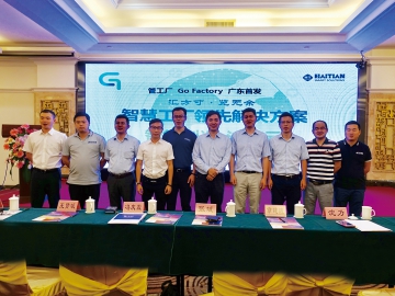 海天：將“工廠”裝入口袋，讓管理觸手可及