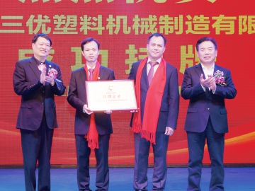 三優(yōu)：佇立“莞城”亦能助力中國擠出裝備發(fā)展