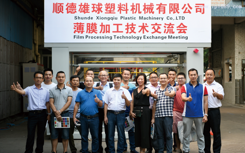 雄球塑料機(jī)械有限公司董事長陸雄球(前排左四)與參會代表合影留念