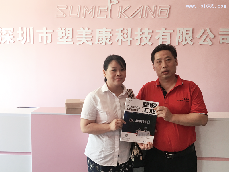 深圳市塑美康科技有限公司總經(jīng)理鐘運(yùn)華(右)