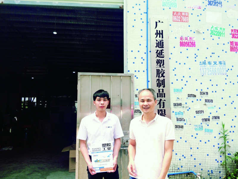 廣州通延塑膠制品有限公司總經(jīng)理吳明澤(右)
