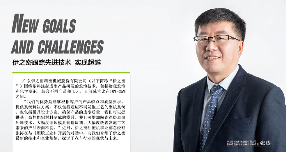 伊之密事業(yè)部總經(jīng)理--張濤 (3)