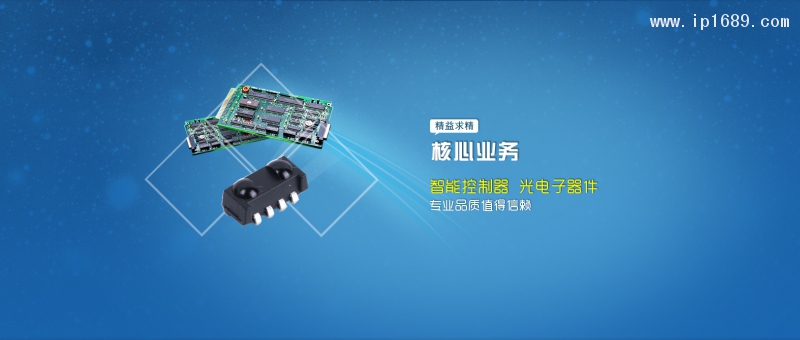 智能控制器、光電子器件