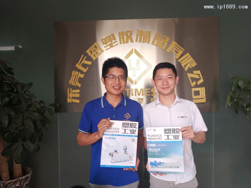 東莞長盈塑膠制品有限公司總經(jīng)理陳陸峰(左)