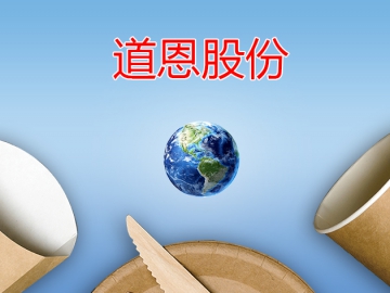 道恩股份：用科技創(chuàng)新推動企業(yè)轉(zhuǎn)型升級