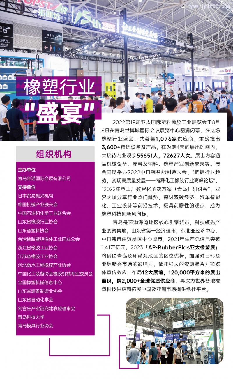 2023亞太橡塑展邀請(qǐng)函-2