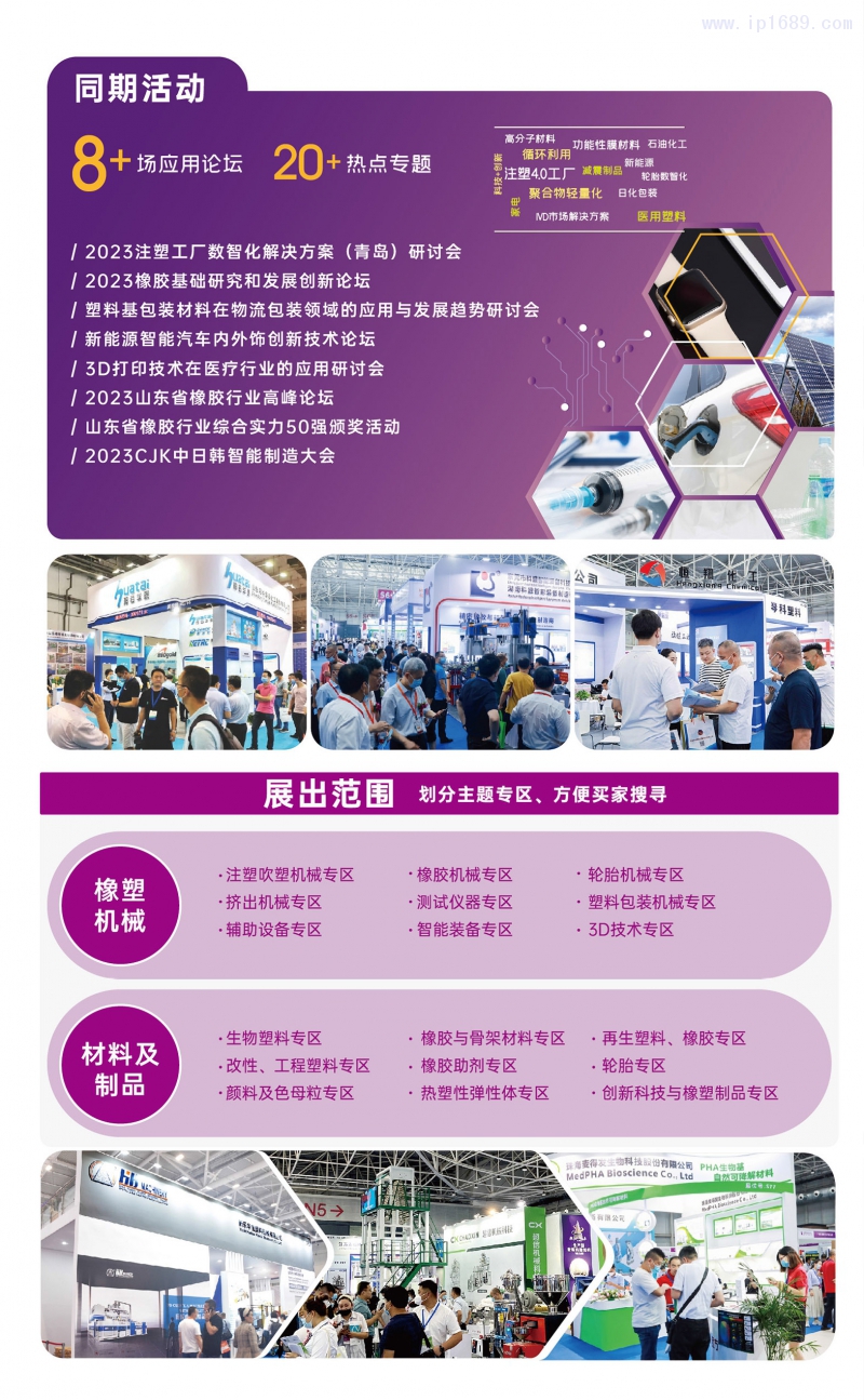 2023亞太橡塑展邀請(qǐng)函-5