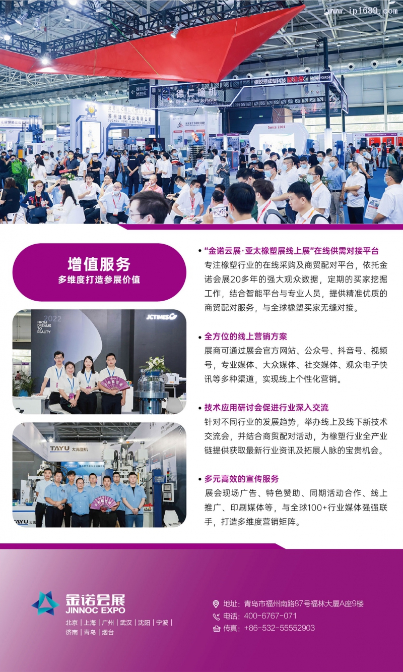 2023亞太橡塑展邀請(qǐng)函-6