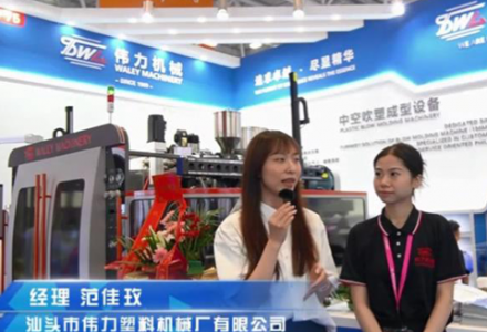 汕頭市偉力塑料機械廠有限公司 (884播放)