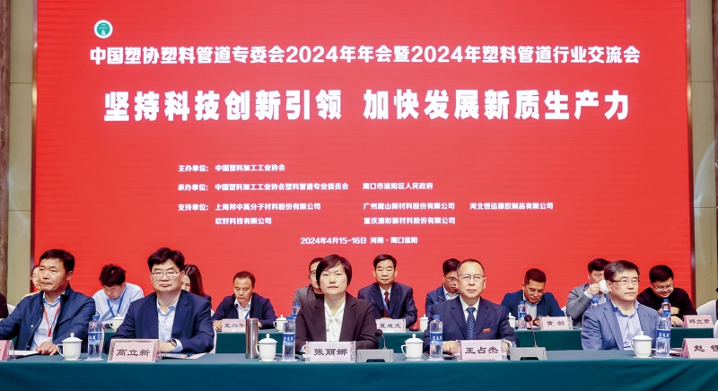 會(huì)議由中國塑料加工工業(yè)協(xié)會(huì)主辦