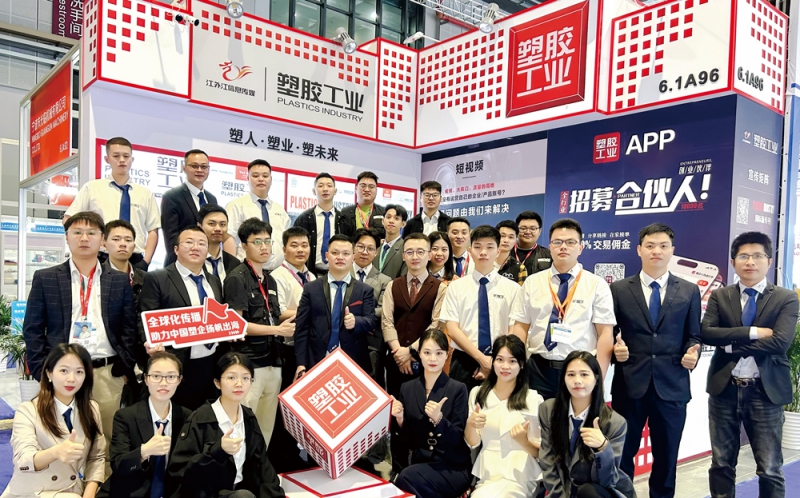 《塑膠工業(yè)》再次全員出動，通過視頻采訪、現(xiàn)場新聞報道等多種形式，全方位、多角度地報道了此次盛會-拷貝