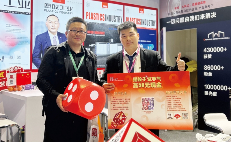 《塑膠工業(yè)》于展位策劃了活動，與觀眾進行互動-拷貝