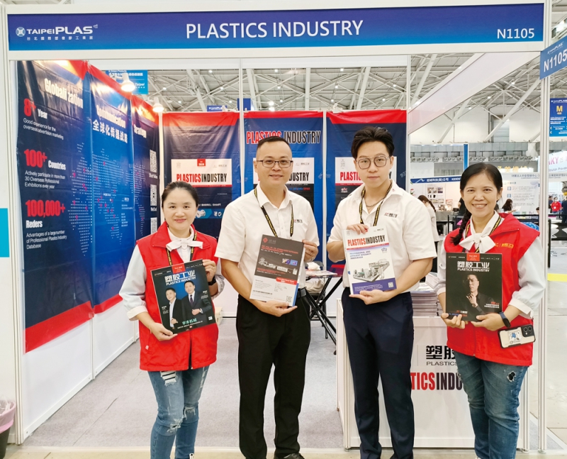 作為業(yè)內(nèi)知名的媒體平臺，《塑膠工業(yè)》也積極參與了本次盛會，并在N1105展位亮相-拷貝