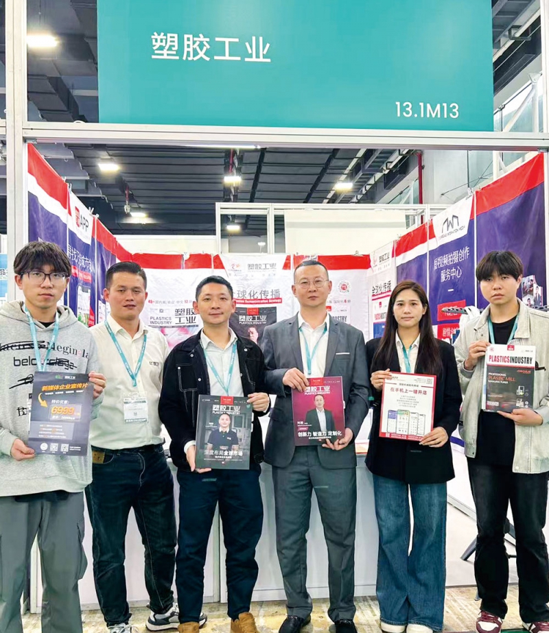 《塑膠工業(yè)》作為行業(yè)權(quán)威媒體，特設(shè)展位13