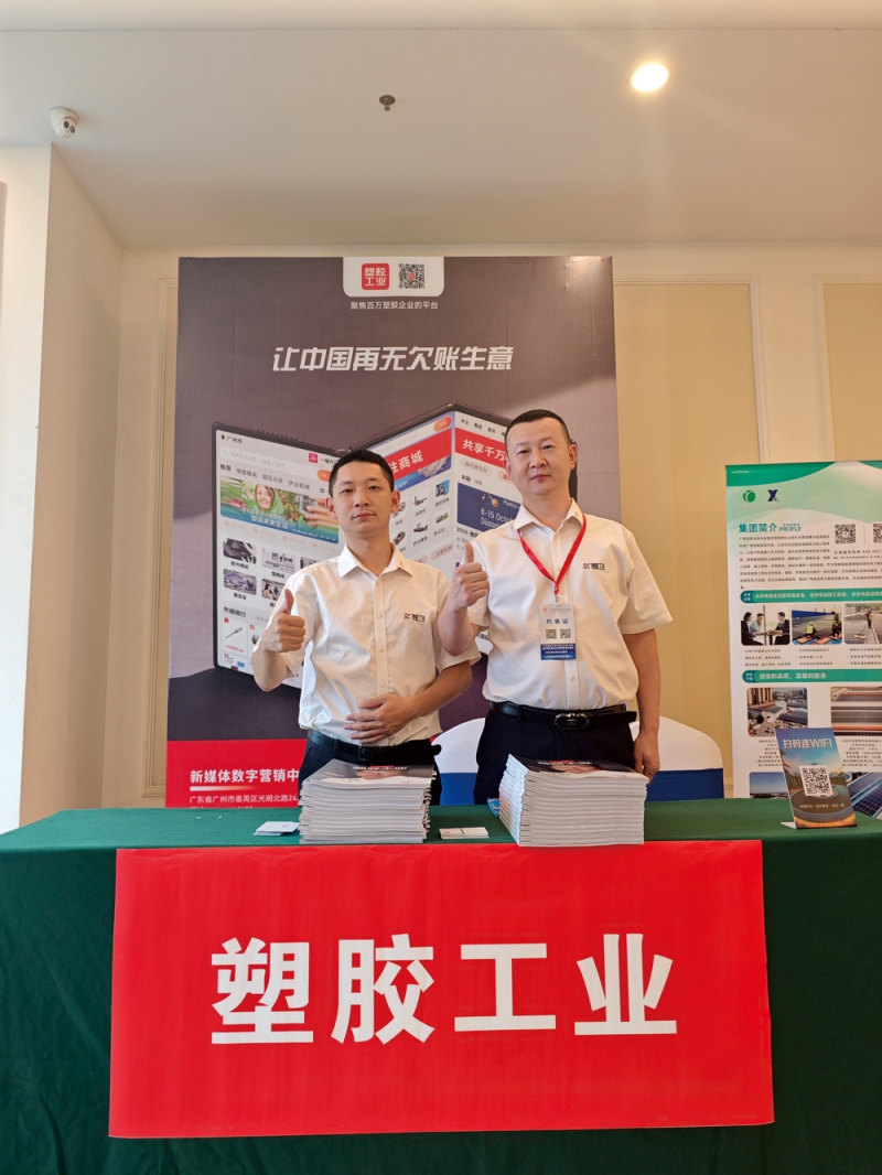 《塑膠工業(yè)》在現(xiàn)場帶來一手資訊