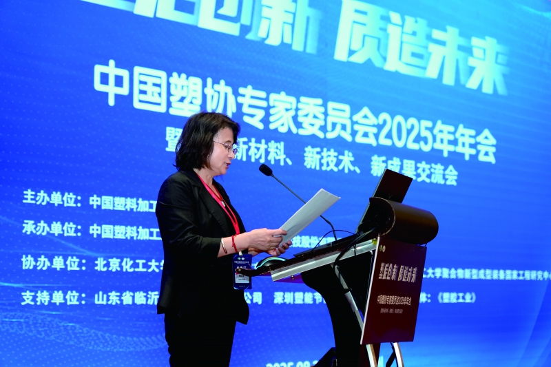 中國塑料加工工業(yè)協(xié)會秘書長兼專家委員會秘書長焦紅文