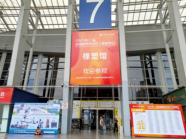 展會在成都世紀(jì)城新國際會展中心舉行